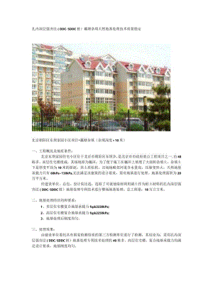 孔内深层强夯法（DDCSDDC桩）藕塘杂填天然地基处理技术质量稳定.docx