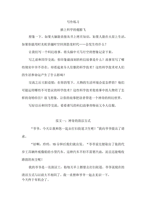 写作练习：《插上科学的翅膀飞》范文.docx