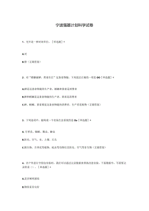 宁波强基计划科学试卷.docx