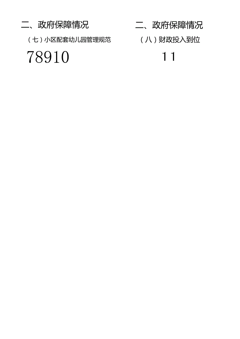 双普档案盒标签横.docx_第2页