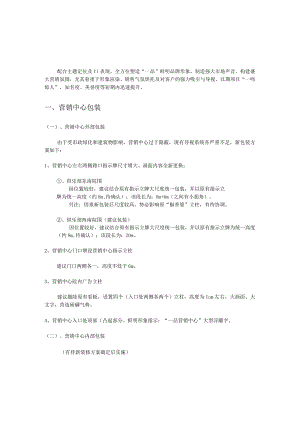 北京一品别墅项目形象包装及近期推广计划.docx