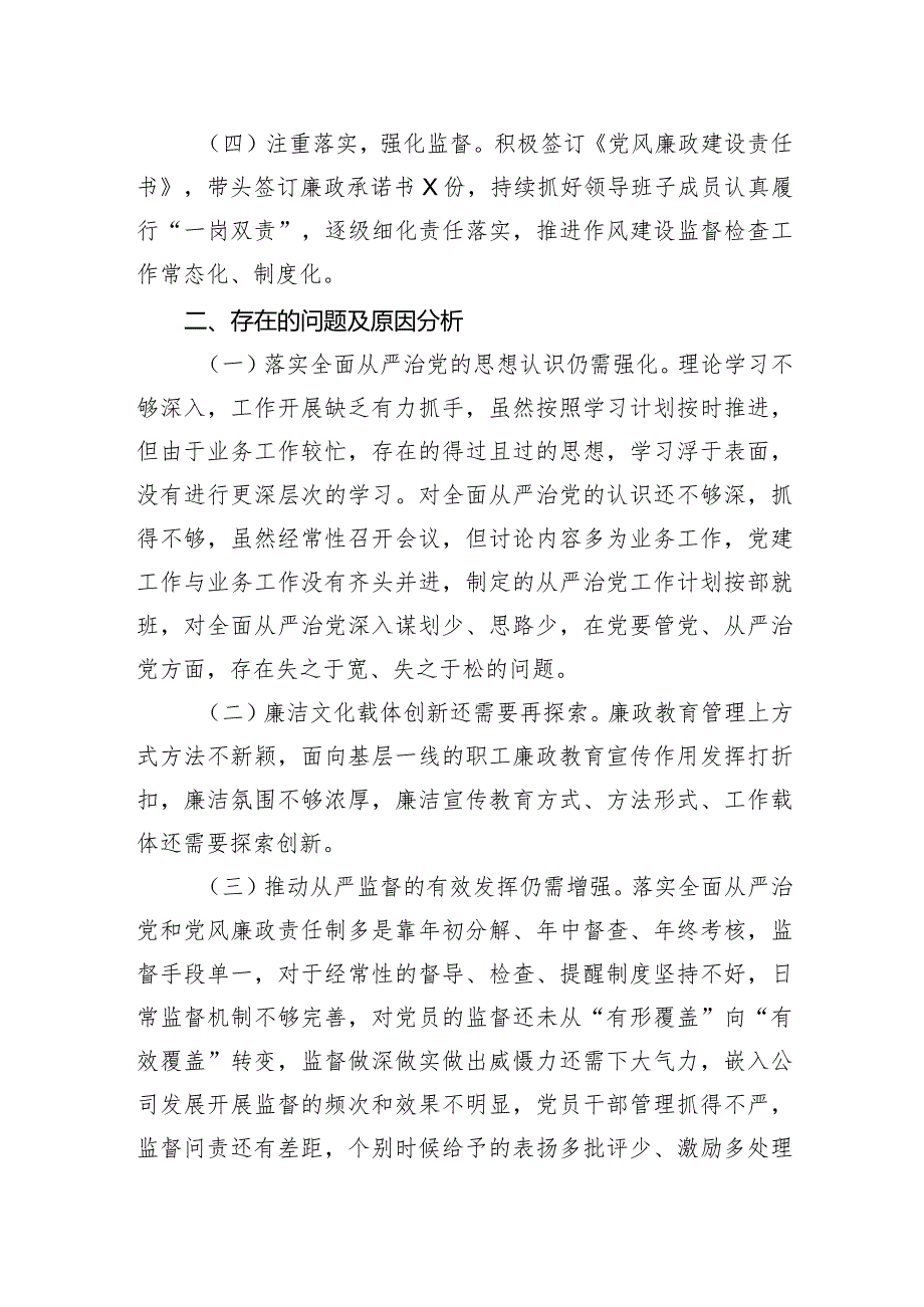 国企党支部书记履行全面从严治党述责述廉报告.docx_第2页