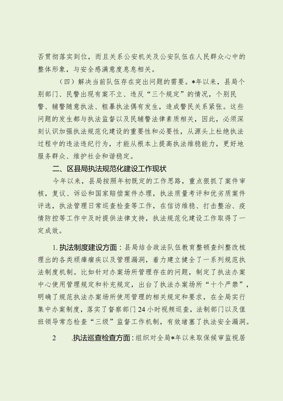 关于区县公安执法规范化建设意见建议（最新分享）.docx_第2页