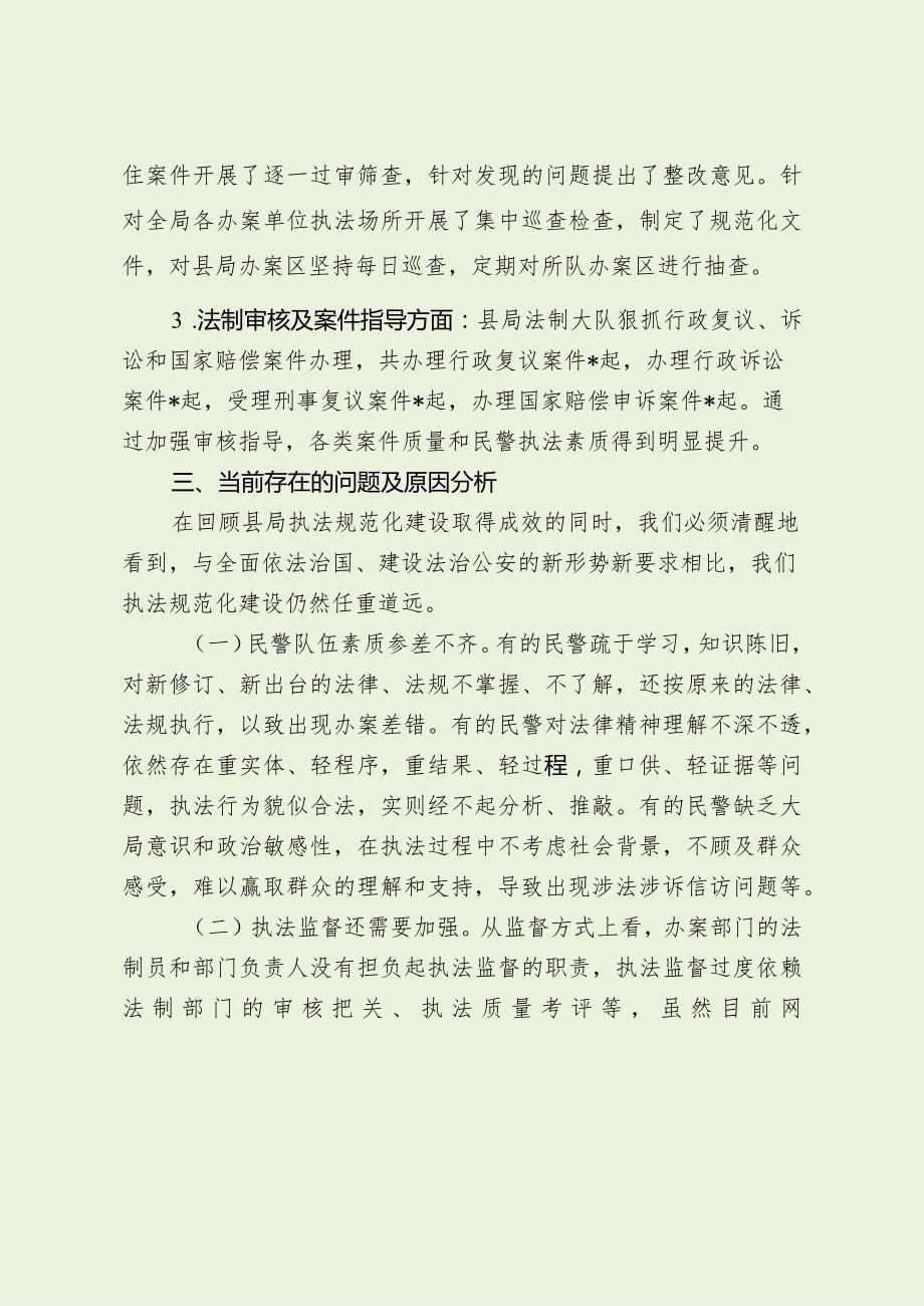 关于区县公安执法规范化建设意见建议（最新分享）.docx_第3页