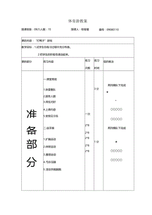 大学体育游戏教案.docx
