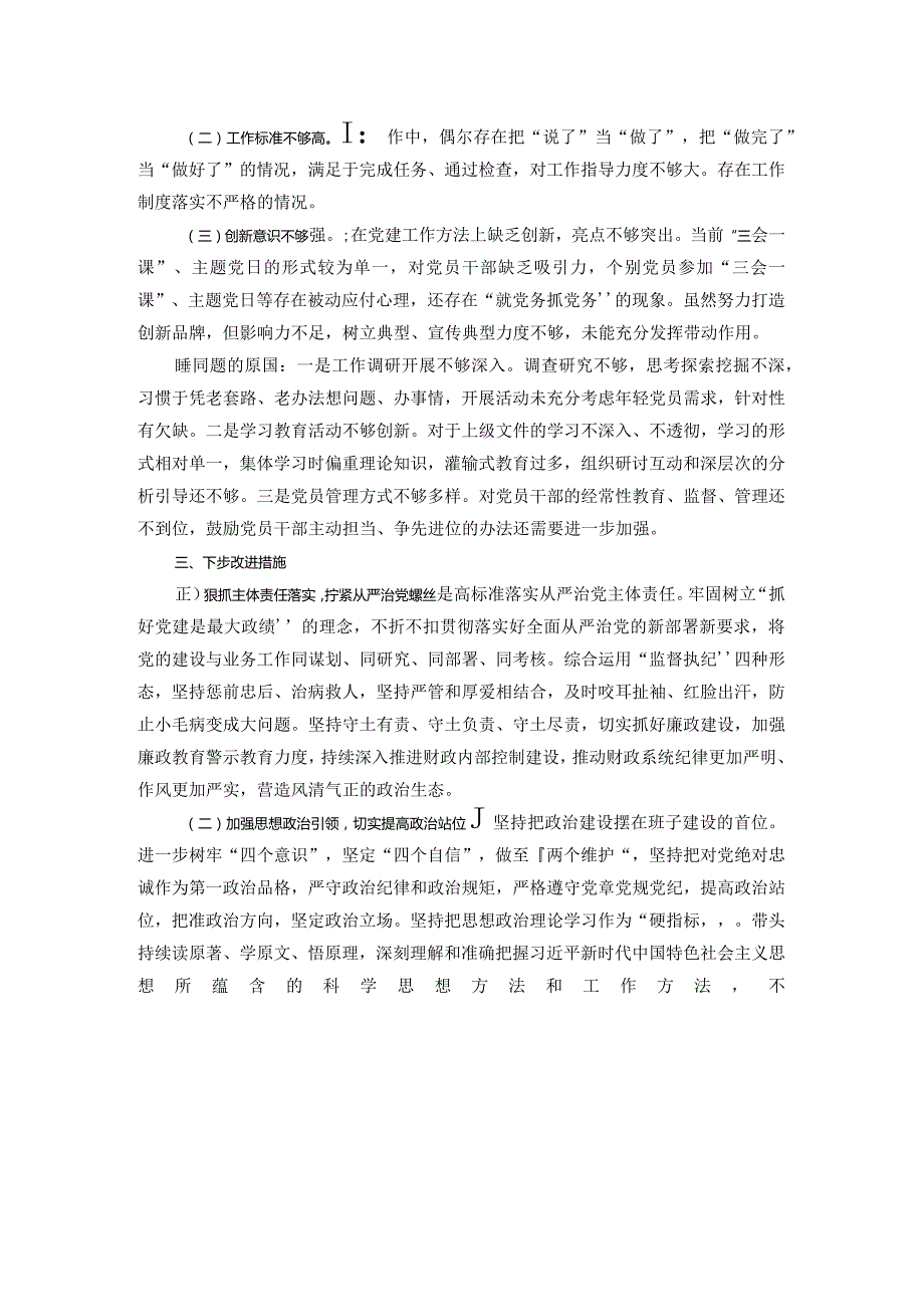 党支部书记履行全面从严治党第一责任人责任情况报1.docx_第2页
