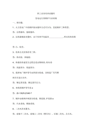 发电运行部锅炉专业巡检.docx