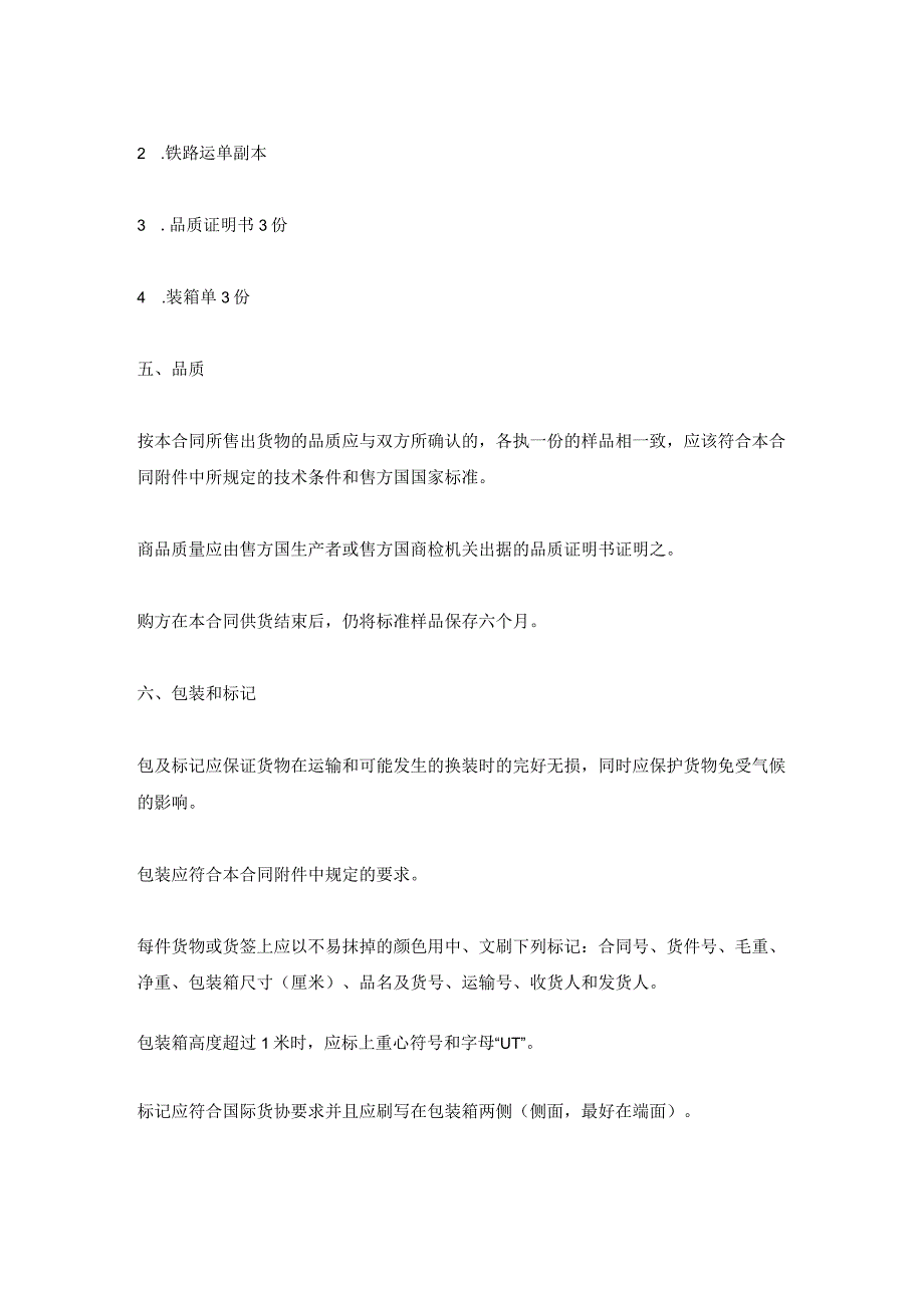 外贸合同书（食品类）.docx_第2页