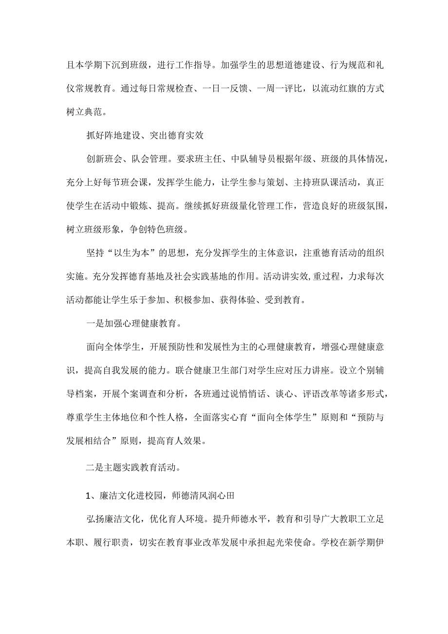 学校XXXX年秋季学期德育工作总结范文.docx_第2页