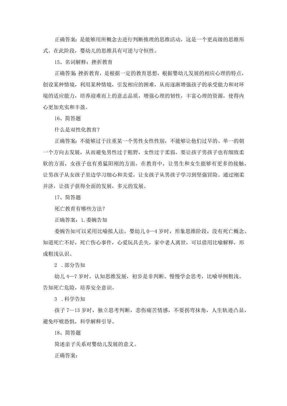 国开（江苏）生命教育概论课程大作业及答案.docx_第3页