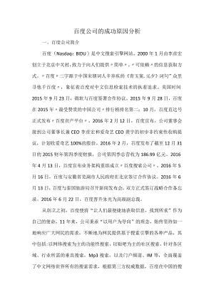 创新创业-精品文档资料系列.docx