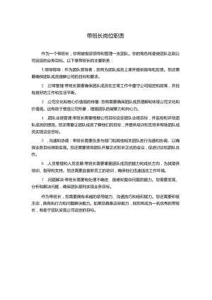 带班长岗位职责.docx