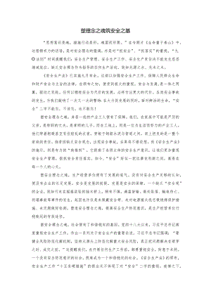 塑理念之魂筑安全之基——天健隧道王晴雯.docx