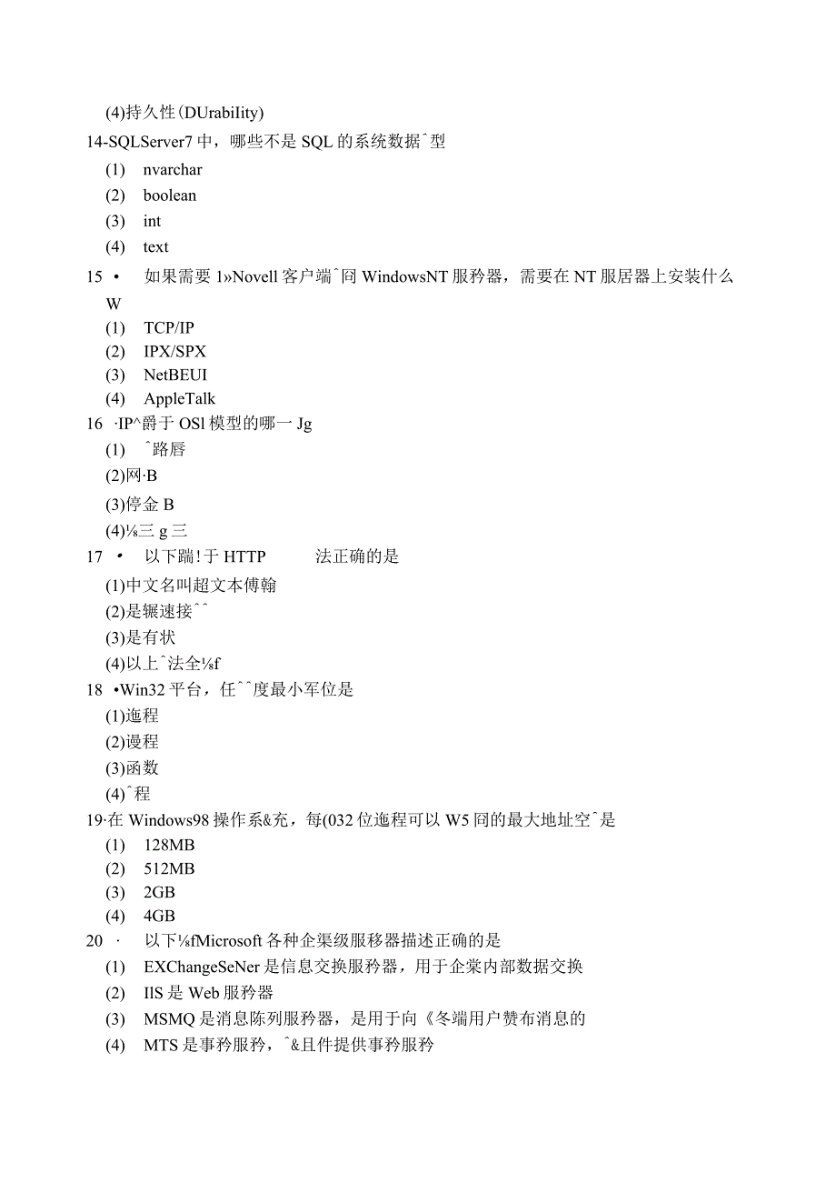 專業人員試題（程序員）.docx_第3页