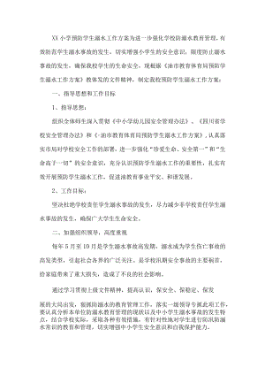 寒假安全工作方案.docx