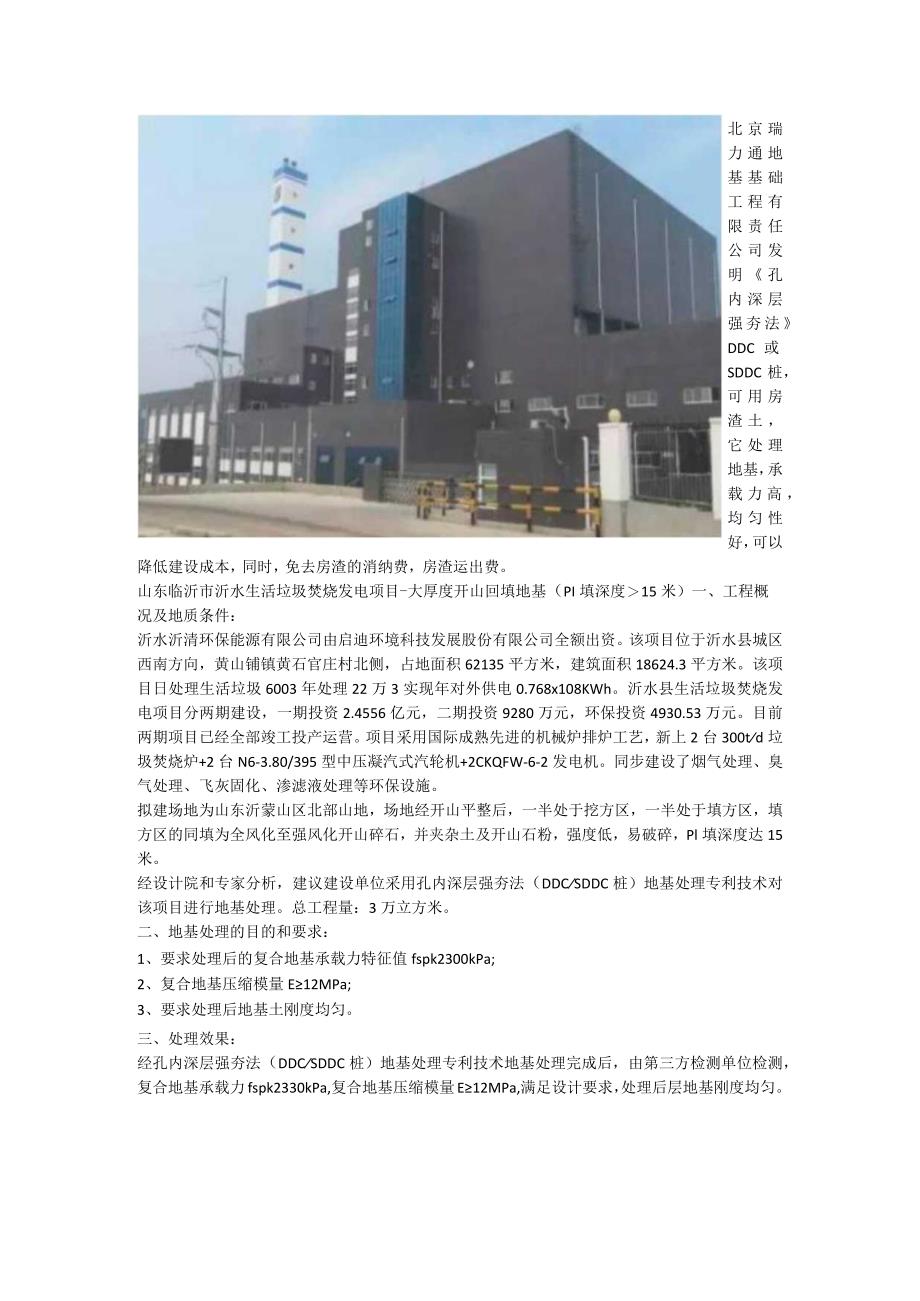 孔内深层强夯法SDDC桩三合土桩软硬不均匀地基处理压缩工期.docx_第2页