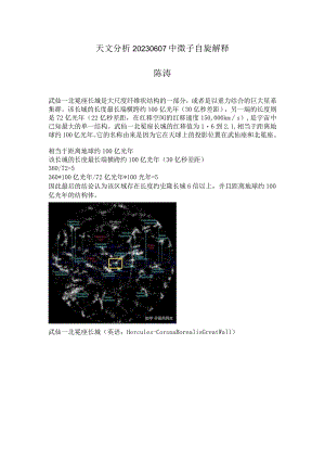 天文分析20230607中微子自旋解释.docx