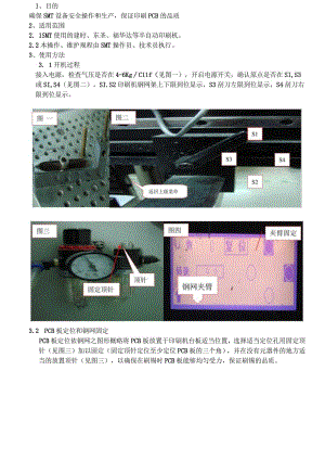 半自动印刷机操作维护规范.docx