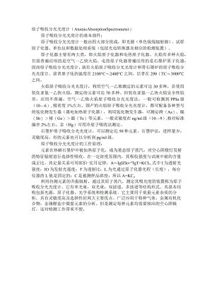 原子吸收分光光度计.docx