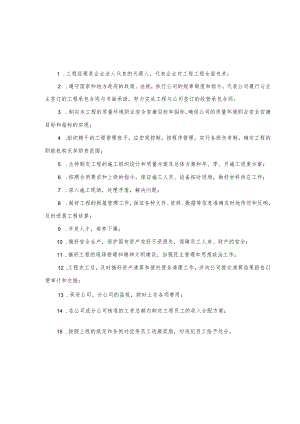 公路工程项目部岗位职责.docx