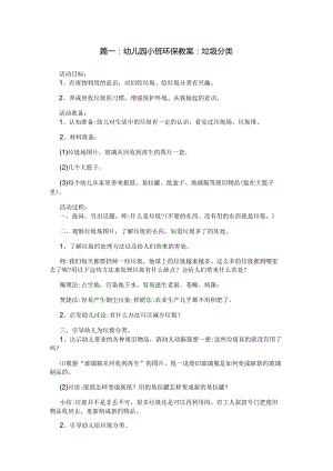幼儿园小班环保教案：垃圾分类-精品文档资料系列.docx
