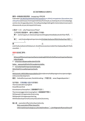 复试常用提问&回答-精品文档资料系列.docx