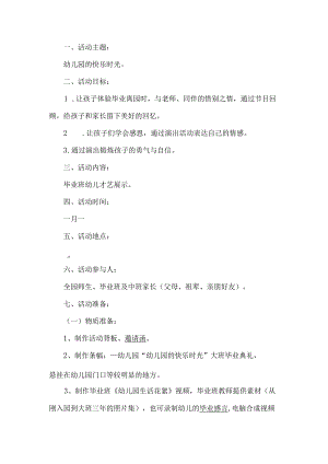 幼儿园毕业典礼活动方案.docx