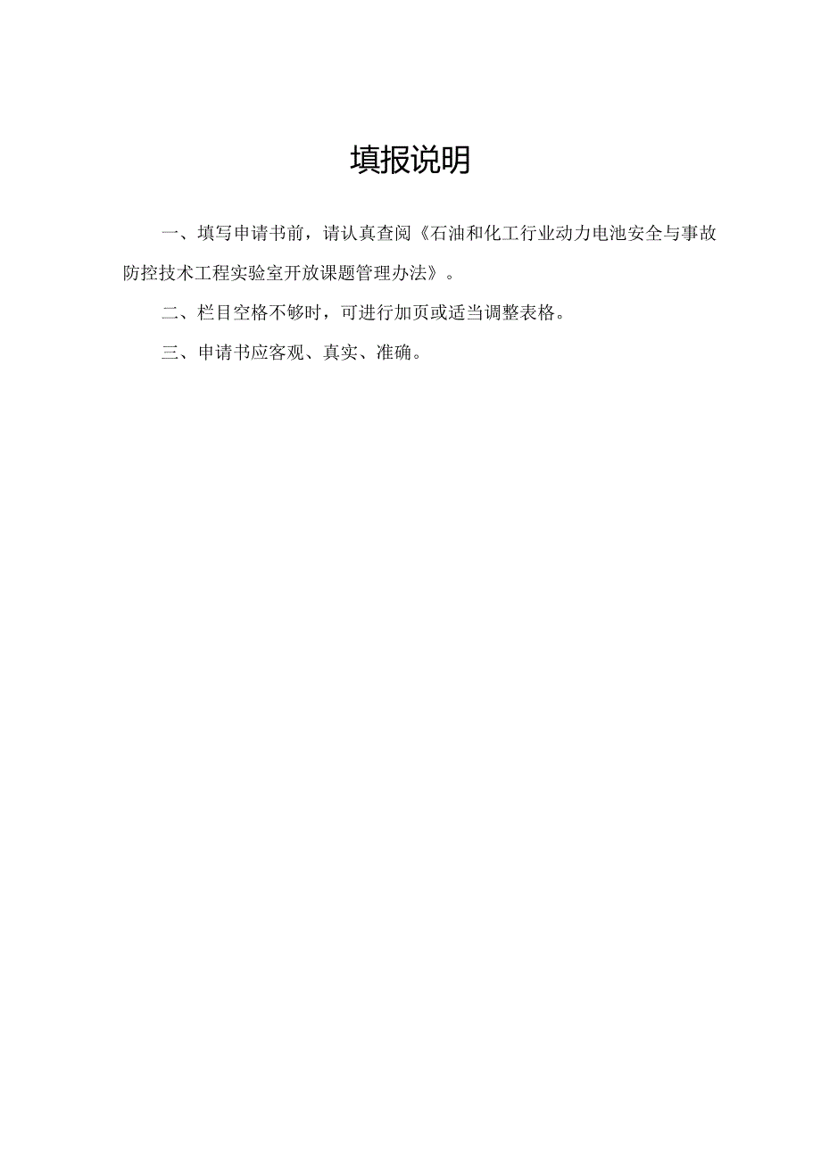 基金申请书规格.docx_第2页