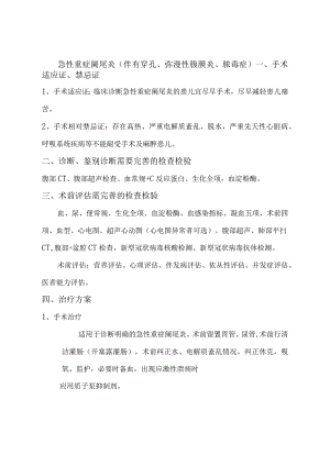 小儿重症阑尾炎诊疗常规.docx