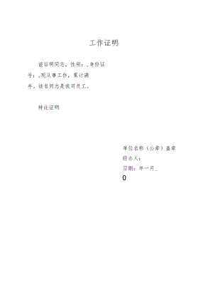 在职证明完整版.docx