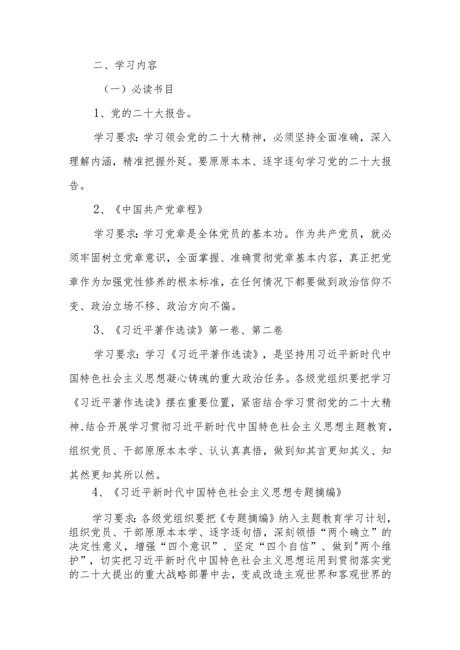 党支部2023年第二批主题教育理论学习计划学习任务精选2篇(附进度表).docx_第3页