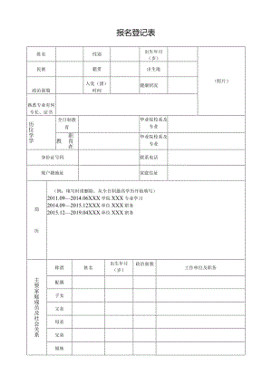 报名登记表_10804.docx