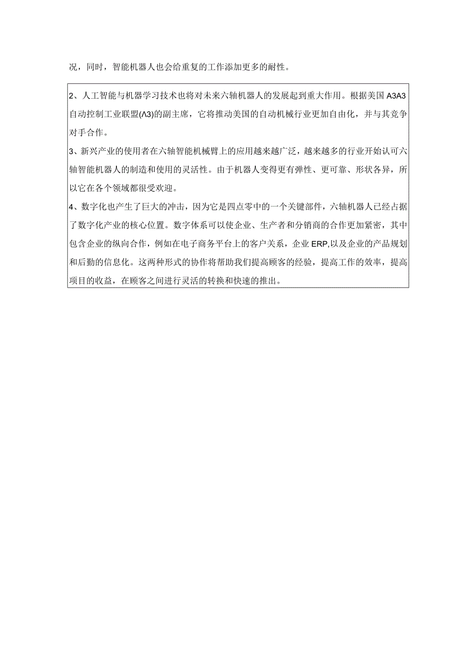 六轴机器人的发展应用.docx_第3页