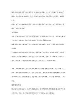 平板玻璃行业生产需要更环保的氢气.docx