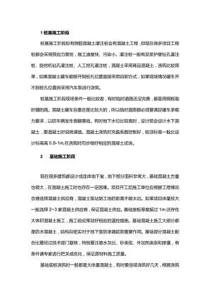 如何做好土建工程混凝土施工.docx