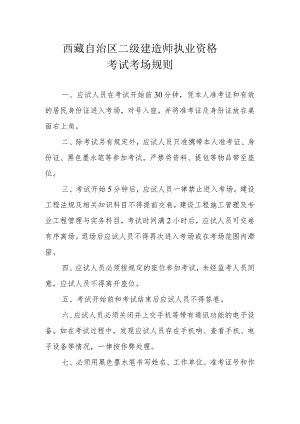 全国二级执业资格建造师考试考场规则.docx