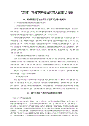 家园教育的重要性.docx
