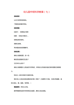 幼儿园中班科学教案（七）.docx