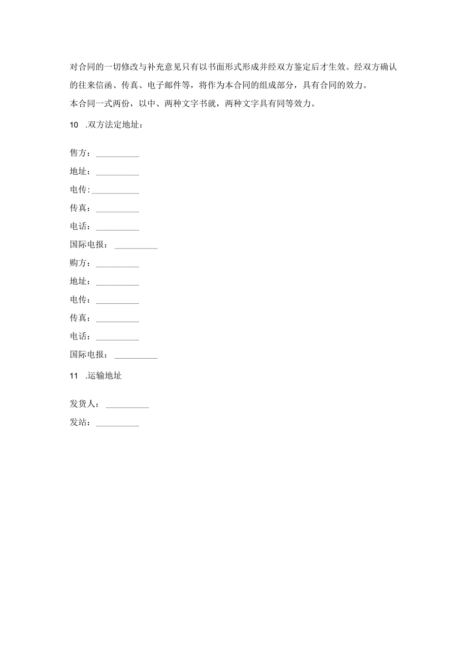 外贸公司货物出口合同.docx_第3页