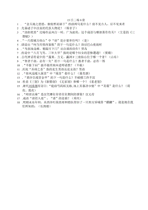 国学小名士题库.docx