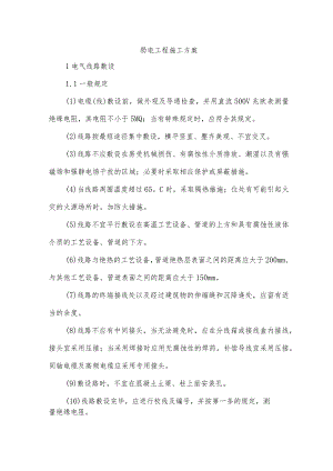 弱电工程施工方案.docx