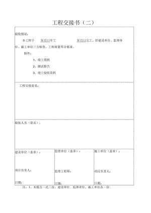 工程交接书(二).docx