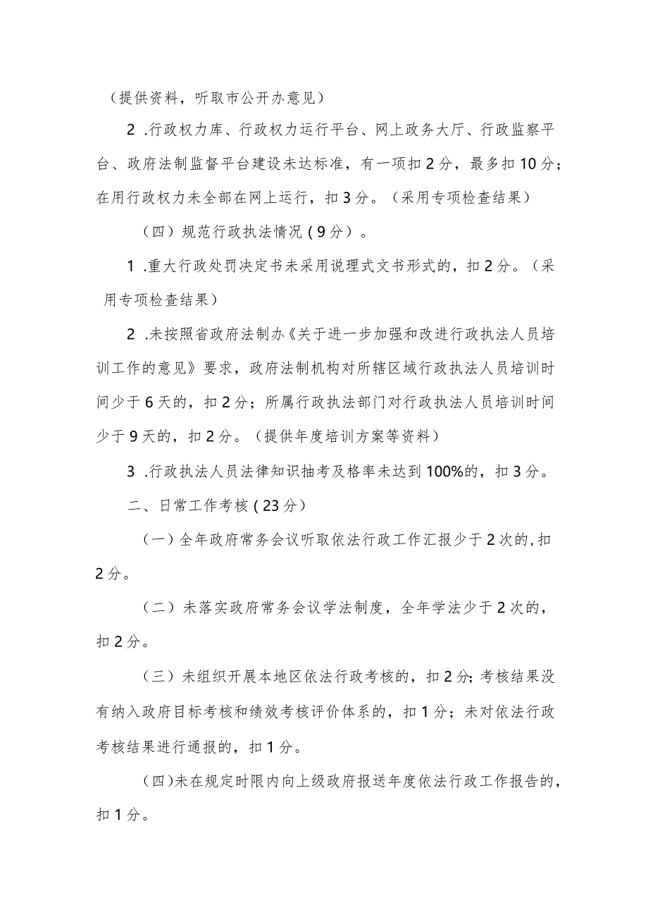 基层政府依法行政考核内容及评分标准.docx_第2页
