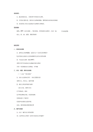 幼儿园大班美术：水生动物.docx