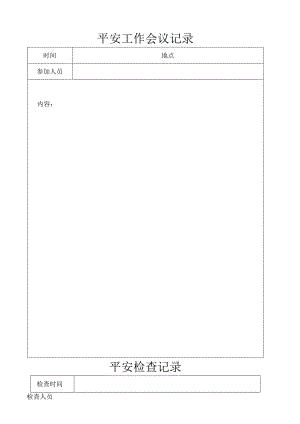 幼儿园各种记录表格-共11个.docx