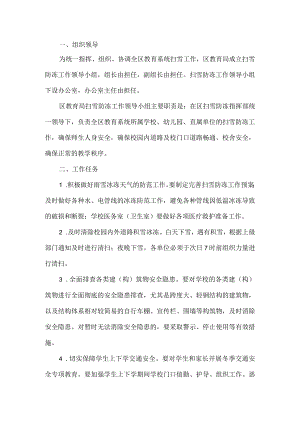 学校扫雪工作方案.docx