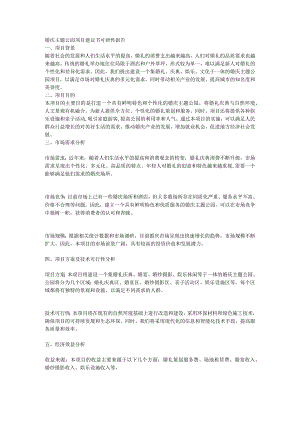 婚庆主题公园项目建议书可研性报告.docx