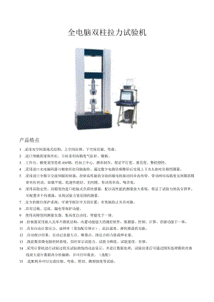 双柱拉力机的参数.docx
