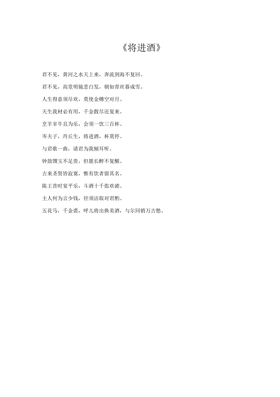 将进酒朗诵稿.docx_第1页