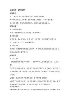 心理健康教育教案-大二班下-精品文档资料系列.docx